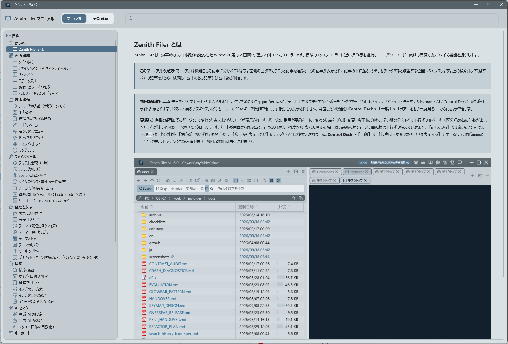 The document viewer: the Manual / Changelog switch and a search box at the top, categories and articles in the table of contents on the left, and the chosen article ("About Zenith Filer") on the right