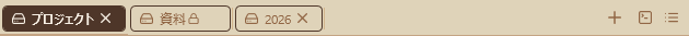 The tab bar: three tabs, "プロジェクト", "資料" and "2026", with the selected "プロジェクト" shown darker. "資料" is locked, so it shows a padlock instead of "×". On the right are "+", the button that opens a terminal tab, and the tab list button