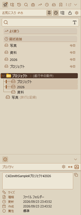 The favorites list: three folders inside the virtual folder "プロジェクト", joined by tree lines, with a count and a description next to each folder name