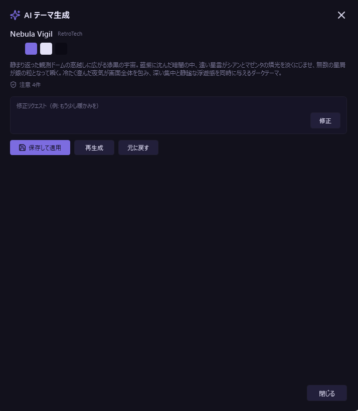 An AI theme generation result: the generated theme "Nebula Vigil" with its swatches and description, a box for revision requests, and Save and apply / Regenerate / Undo buttons