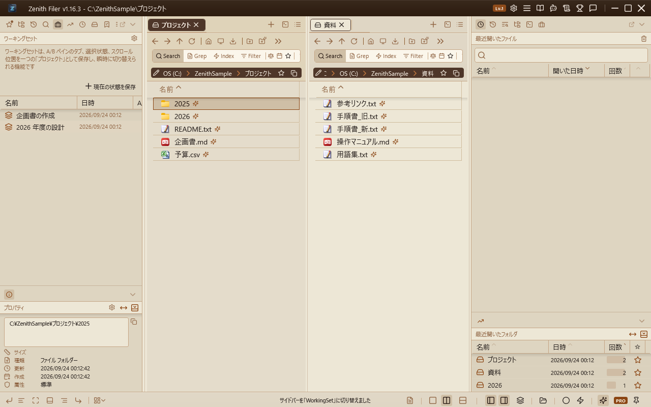 The Working Sets view (nav pane, Ctrl+Shift+5): a description and a Save current state button at the top, then the saved sets (企画書の作成 and 2026 年度の設計) with the times they were saved