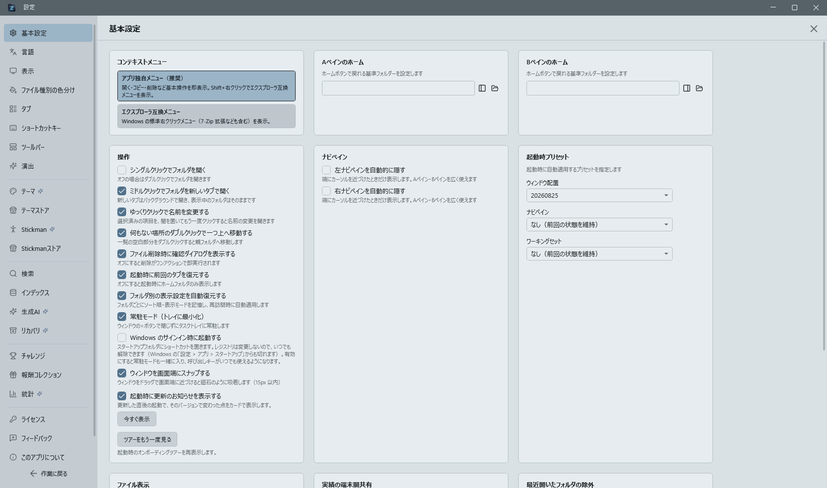 Control Deck General tab: left-side navigation with 11 categories, center showing sections for Context Menu selection / Home Folder / Operations / Display / Resident Mode / Notification Duration